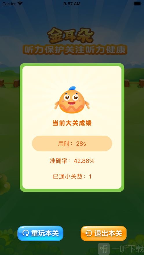 音感测试