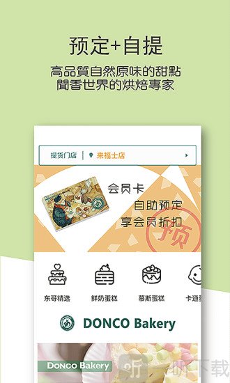 东哥烘焙