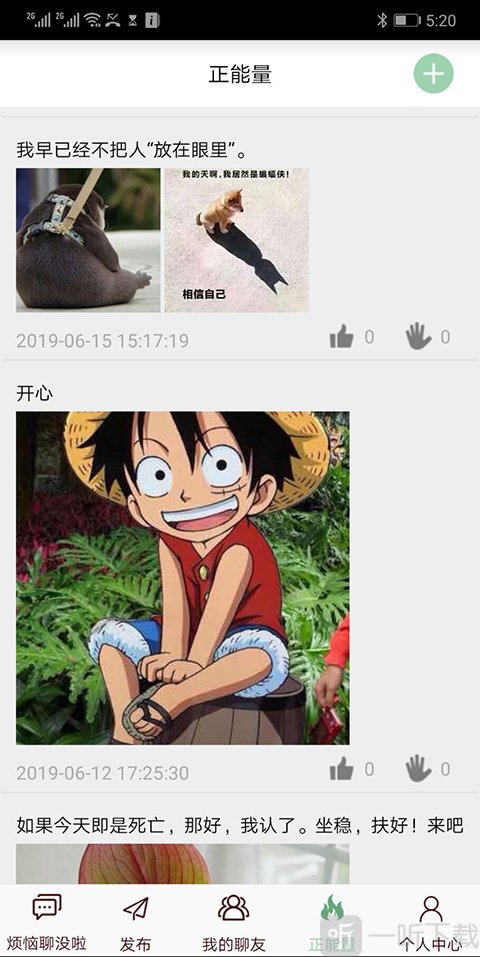 烦恼聊没啦