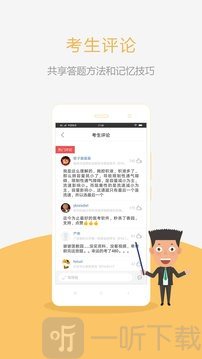 执业医师真题