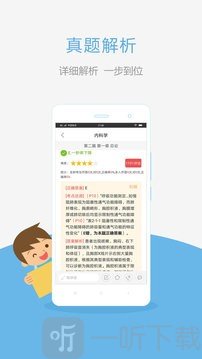 执业医师真题