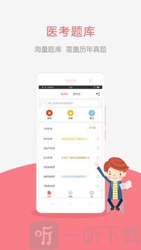 执业医师真题