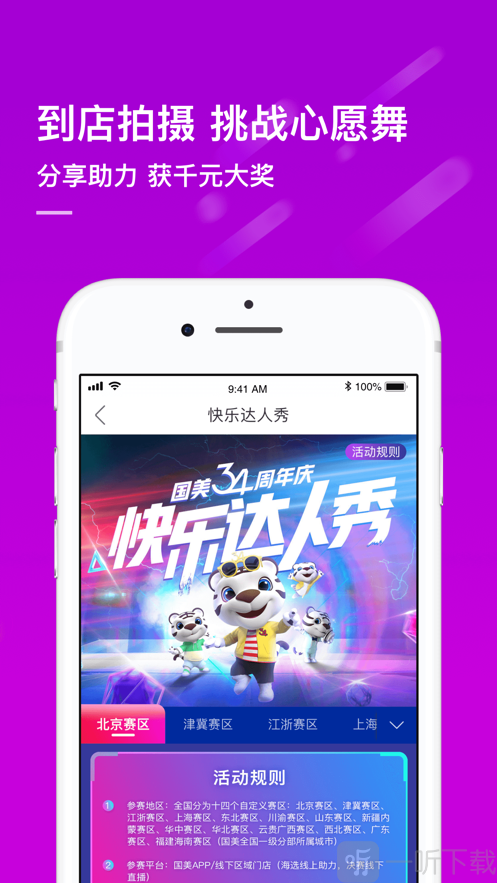 真快乐app
