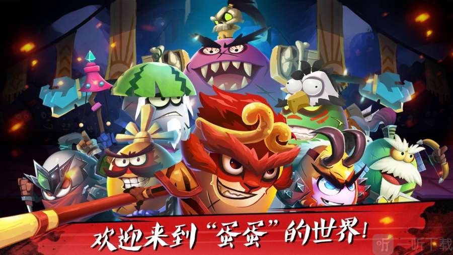 蛋国志