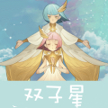 双子星