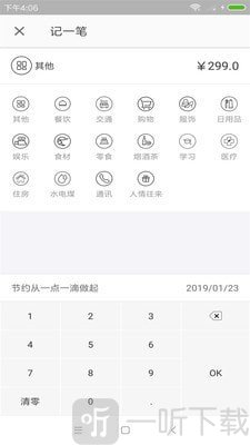 省心记账本