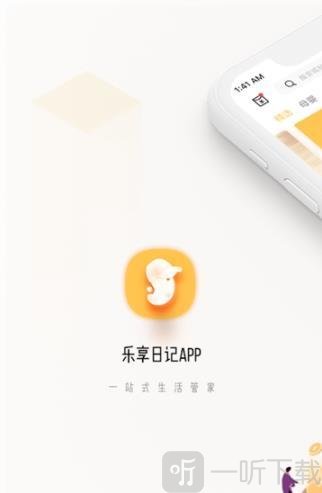 乐享日记