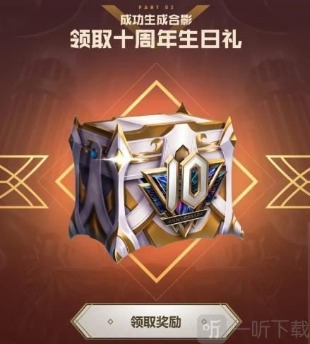 英雄联盟十周年绝版合影怎么完成 十周年绝版合影最全攻略