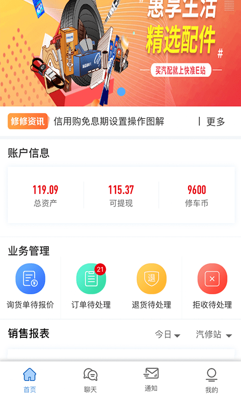 快准E站供应商