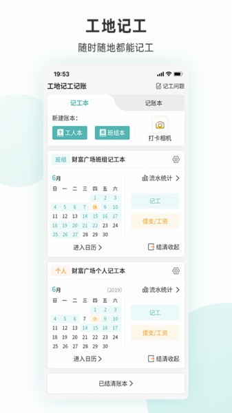 工地记工