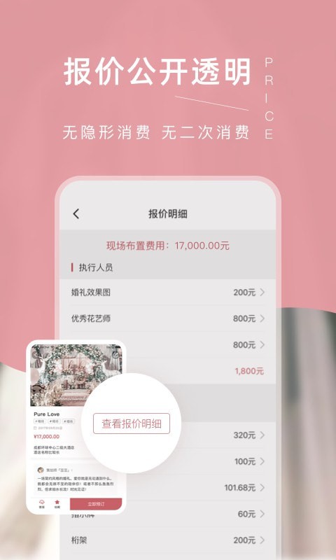 找我婚禮