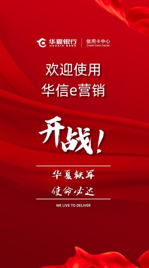 华信E营销