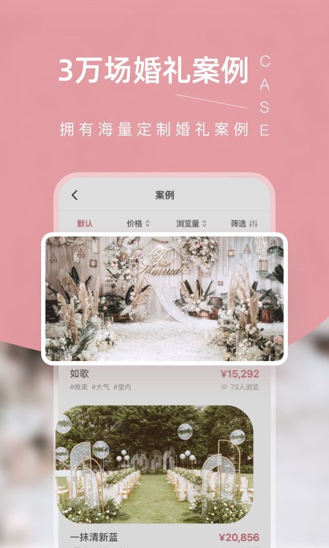 找我婚禮