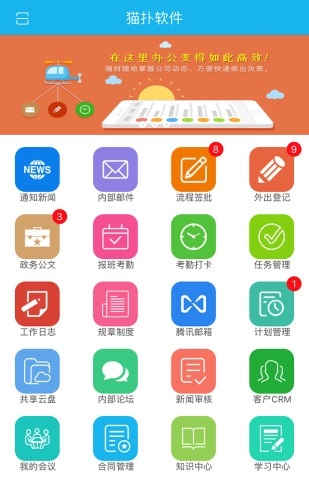 OA办公