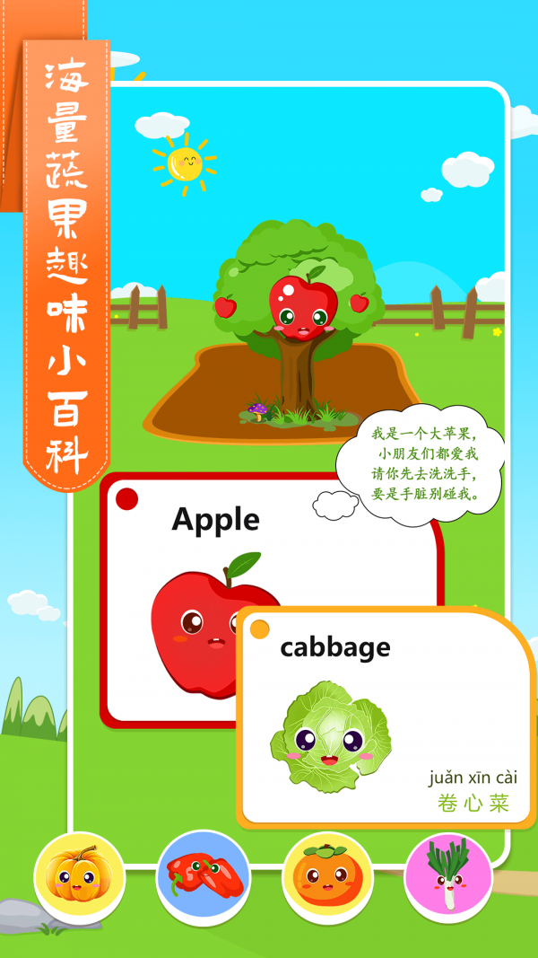 兒童學蔬果