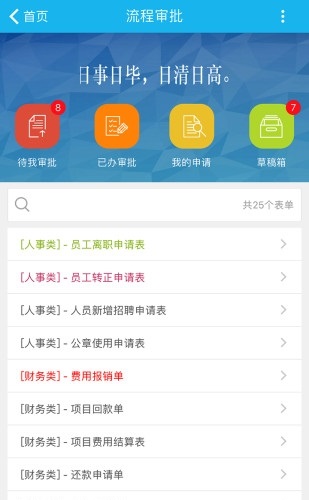 OA办公