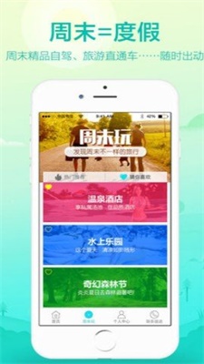 骏途旅游