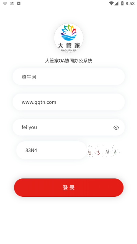 大管家OA