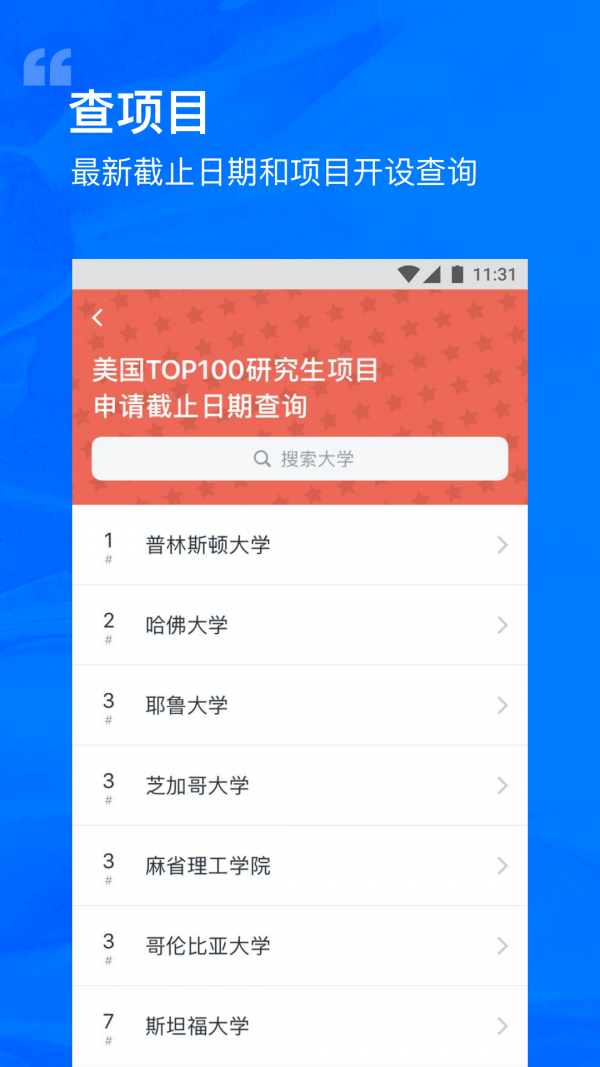 智课选校帝