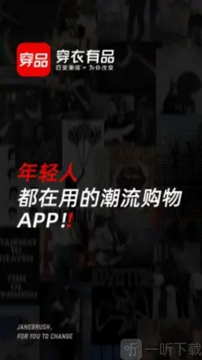 穿搭有品