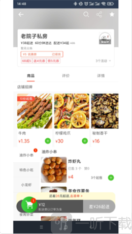 王牌外卖