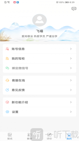学车不教练版