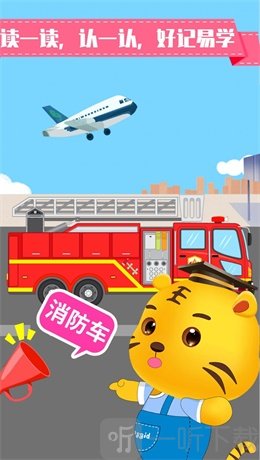 儿童认交通工具