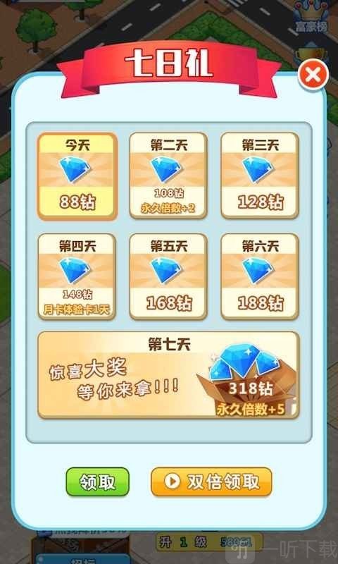 首富时代