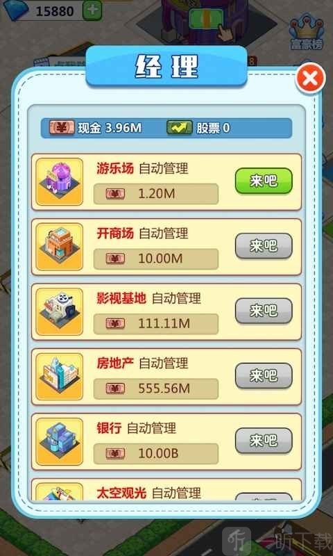 首富时代