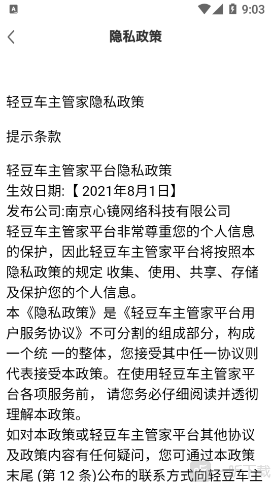 轻豆车主管家