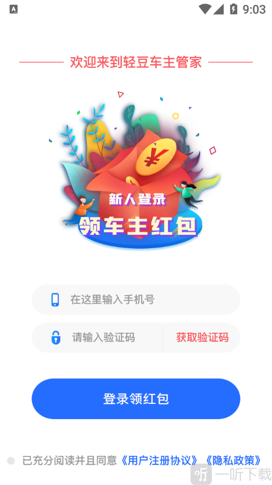 轻豆车主管家