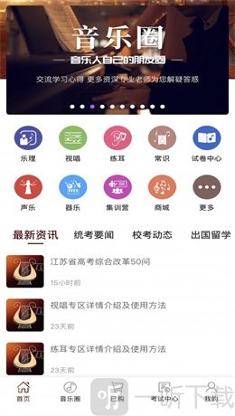 音乐殿堂