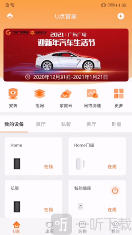 U点管家
