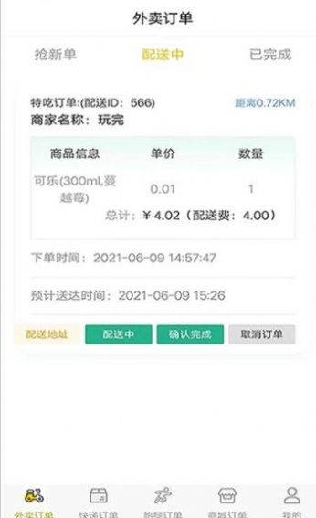 特吃骑手端的图册