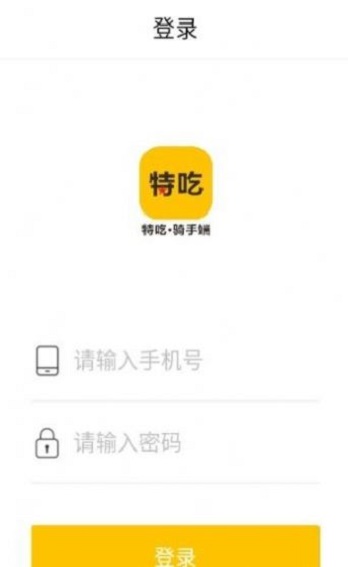 特吃骑手端的图册