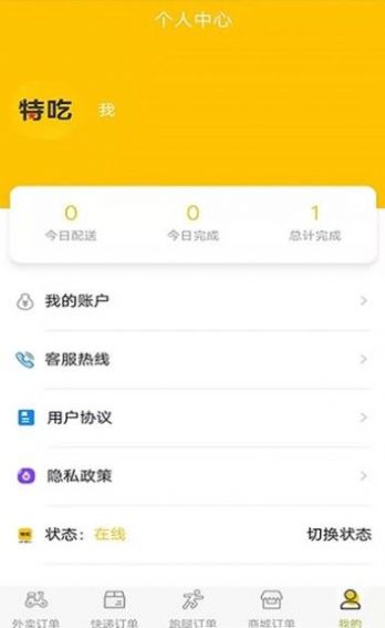 特吃骑手端的图册
