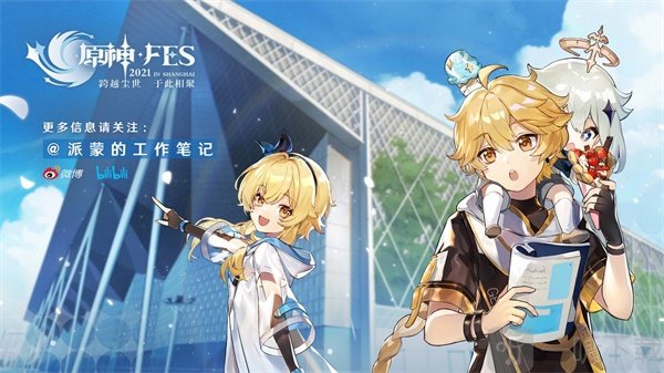 原神音樂會預約方式 原神音樂會海報高清大圖分享