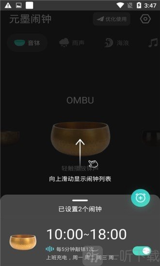 元墨闹钟