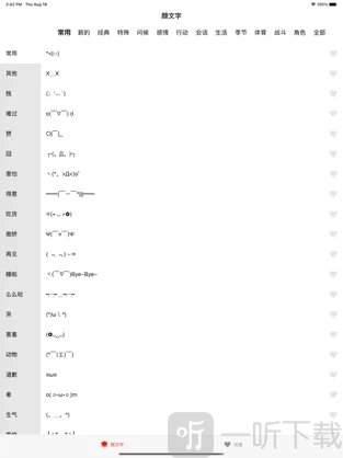 颜文字输入法