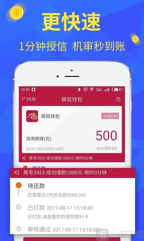 小袋鼠借款