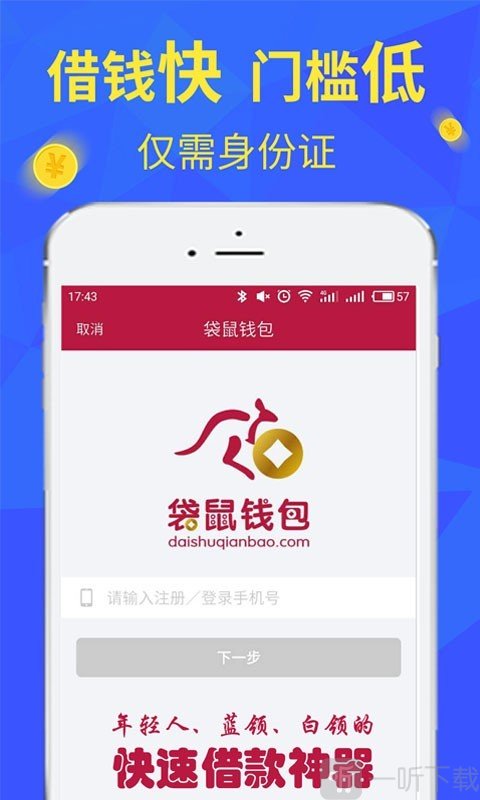 小袋鼠借款