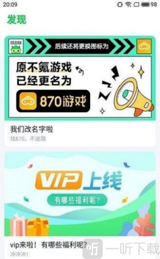 870游戏盒子app