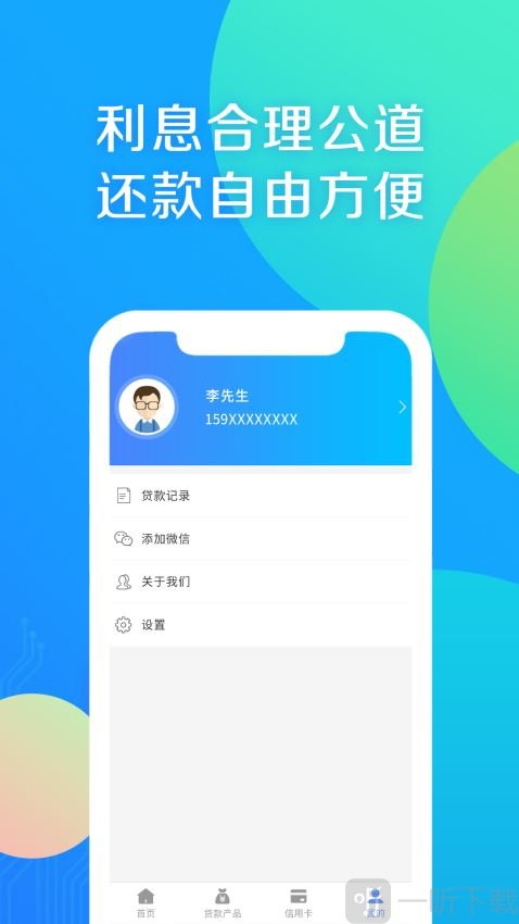 小马id贷