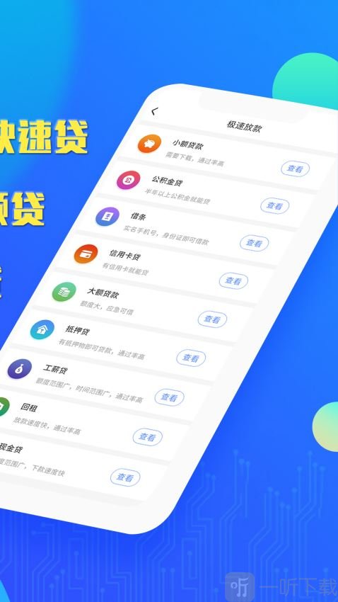 小马id贷