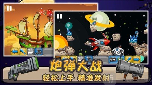 小炮大作战