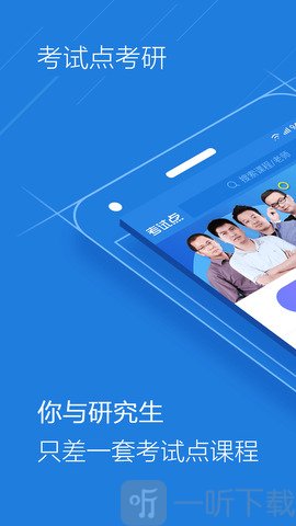 考试点考研