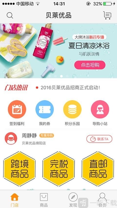 贝莱优品