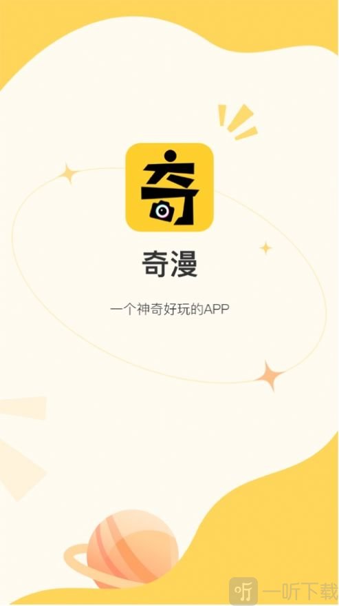 奇漫相机