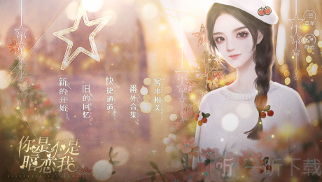 你是不是暗恋我