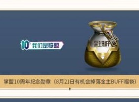 英雄联盟暗号攻略 10周年暗号分享